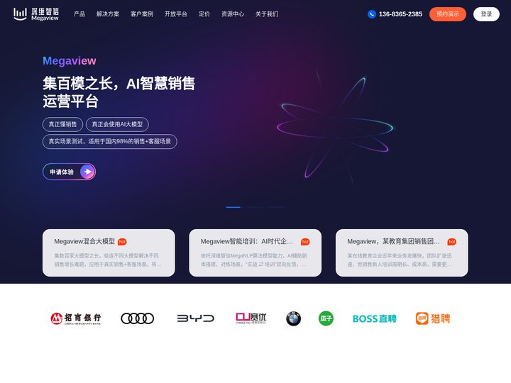 深维智信Megaview-销售会话智能，打造销售赢单引擎【官网】