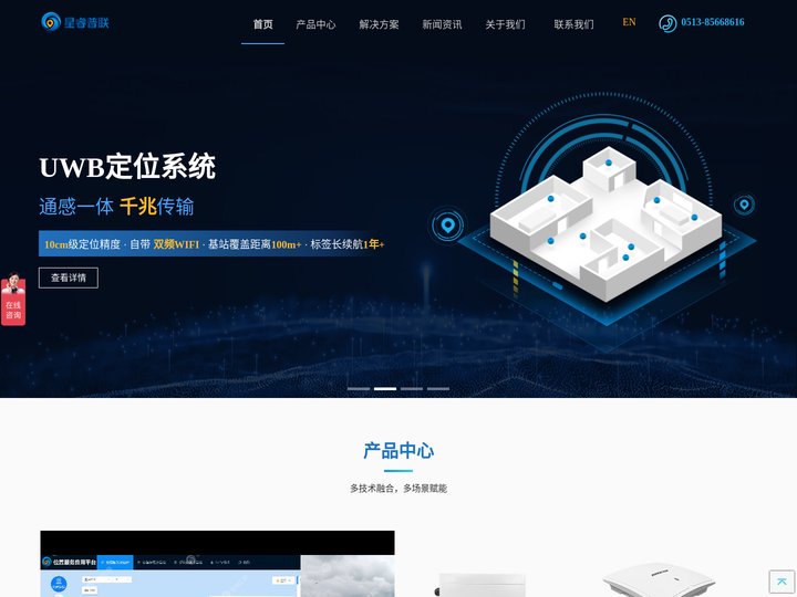 【UWB定位-室内定位-融合定位系统-星睿普联】