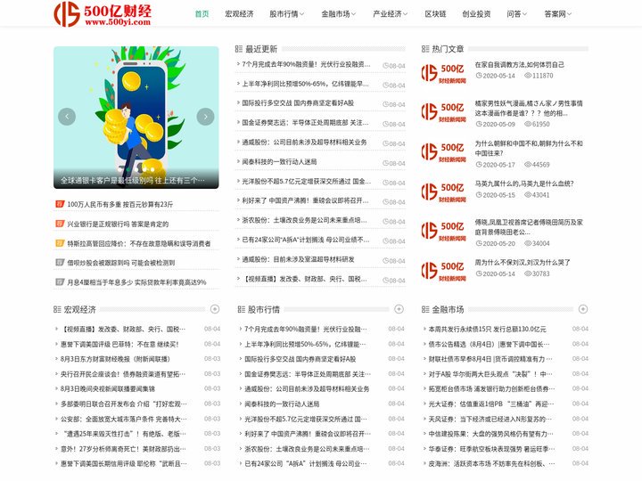 500亿财经新闻网-国内专业的财经资讯综合信息网