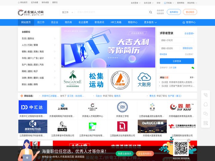 共青城人才网_共青城最新招聘信息_共青城网上人才市场-共青城人才网