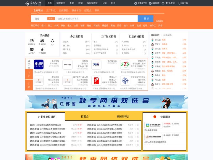 常熟人才网_常熟招聘网_求职招聘就上常熟人才网szcsrc.com