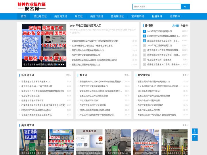 电工证报名入口-特种作业操作证报名网