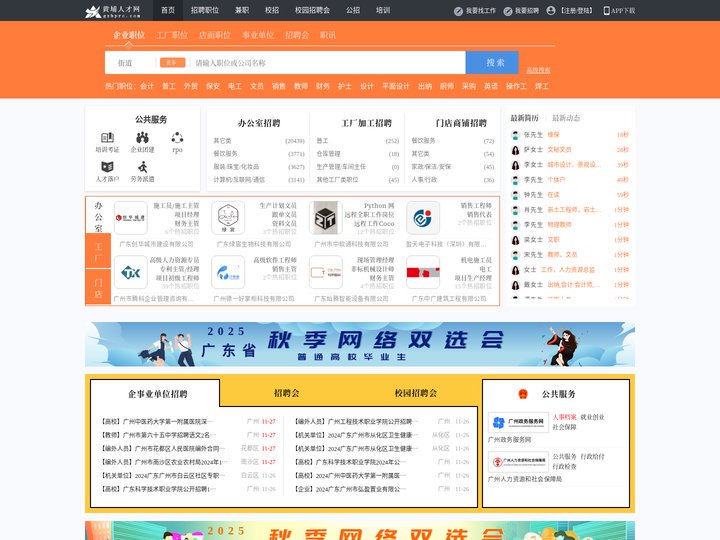 黄埔人才网_黄埔招聘网_求职招聘就上黄埔人才网gzhprc.com
