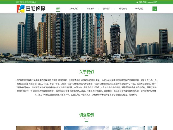 合肥私家调查_合肥私家正规侦探公司_合肥婚外情调查取证-合肥科达侦探