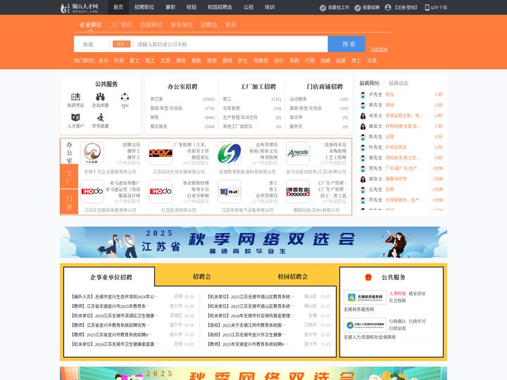 锡山人才网_锡山招聘网_求职招聘就上锡山人才网wxxsrc.com