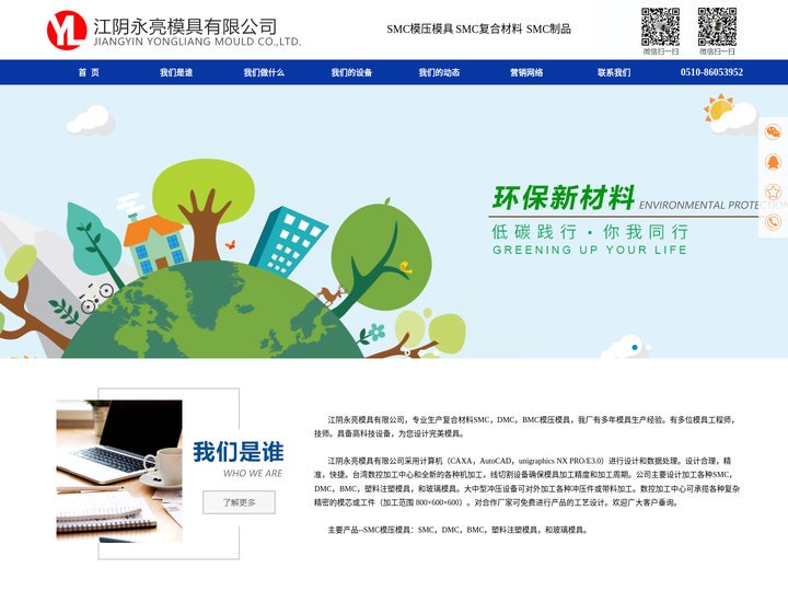 SMC复合材料,SMC模压模具,SMC制品--江阴永亮模具有限公司