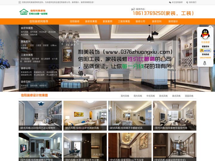信阳装修公司-装修效果图报价「免费设计」-信阳利美装修网