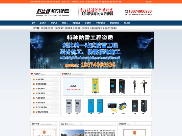 都匀防雷公司都匀防雷产品*防雷工程*都匀建筑物防雷检测资质-都匀市防雷中心-煤矿防雷接地-重晶石矿铁矿山避雷器-贵州都匀