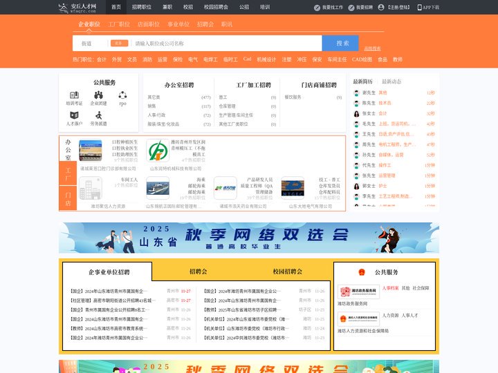 安丘人才网_安丘招聘网_求职招聘就上安丘人才网wfaqrc.com