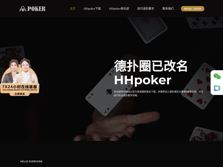 线上德州网_HHpoker俱乐部_德扑圈熊猫联盟