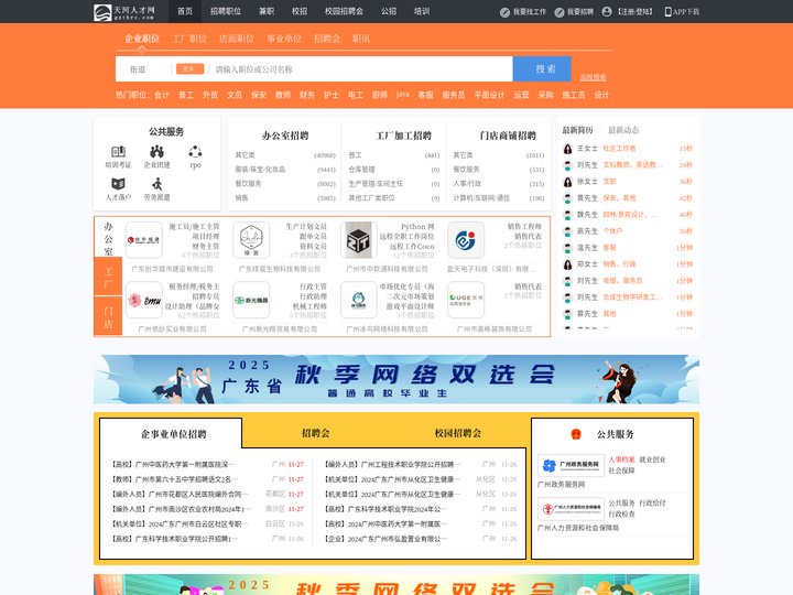 天河人才网_天河招聘网_求职招聘就上天河人才网gzthrc.com