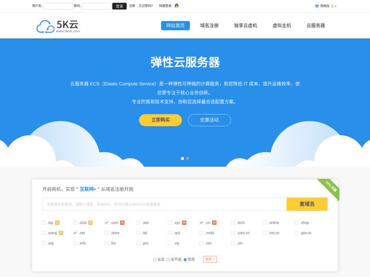 5K云-专业虚拟主机域名注册服务商!稳定、安全、高速的虚拟主机！域名注册虚拟主机租用