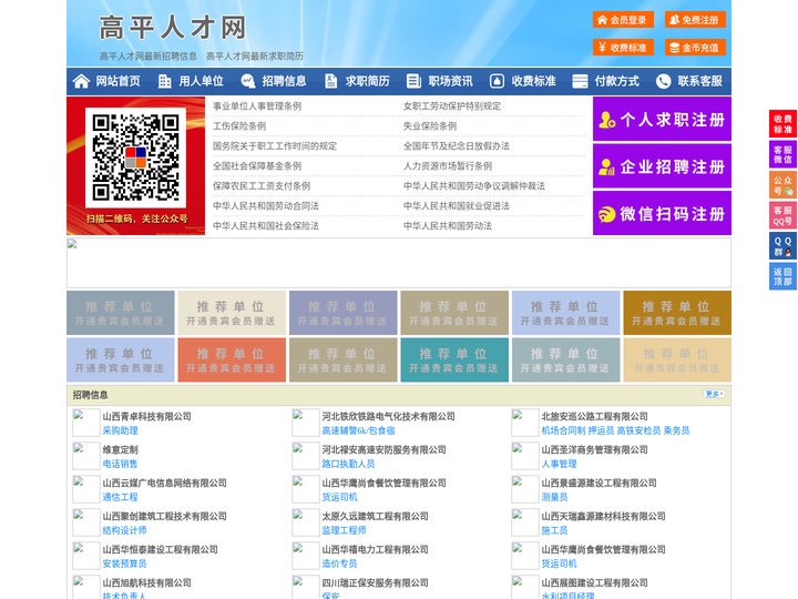 高平人才网-高平招聘网-高平人才市场