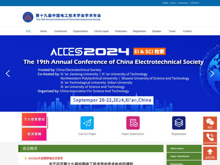 第十九届中国电工技术学会学术年会(ACCES2024)-首页