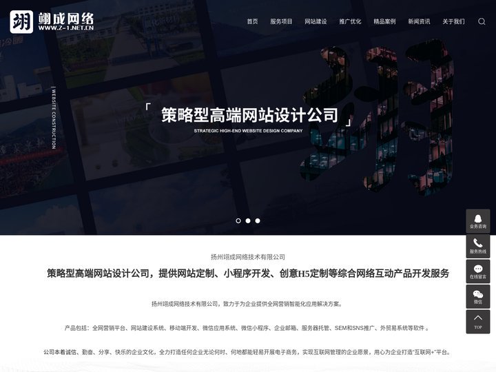 扬州网站建设_网站设计_网站制作推广_网络公司-扬州翊成网络