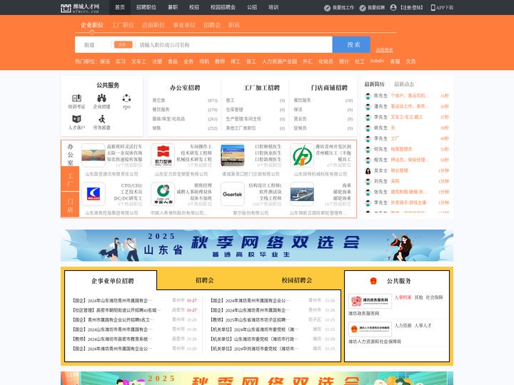 潍城人才网_潍城招聘网_求职招聘就上潍城人才网wfwcrc.com