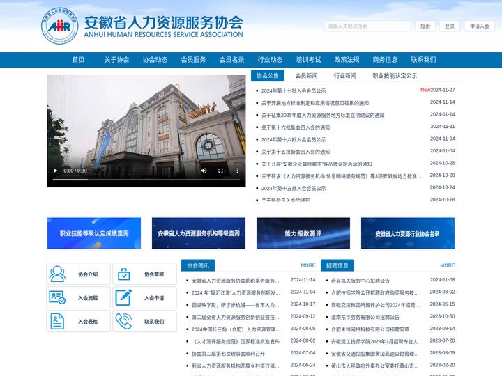 安徽省人力资源服务协会