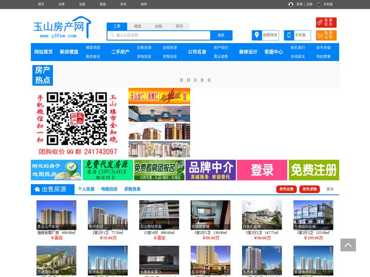 玉山房产网-玉山二手房-玉山租房,玉山房产门户网