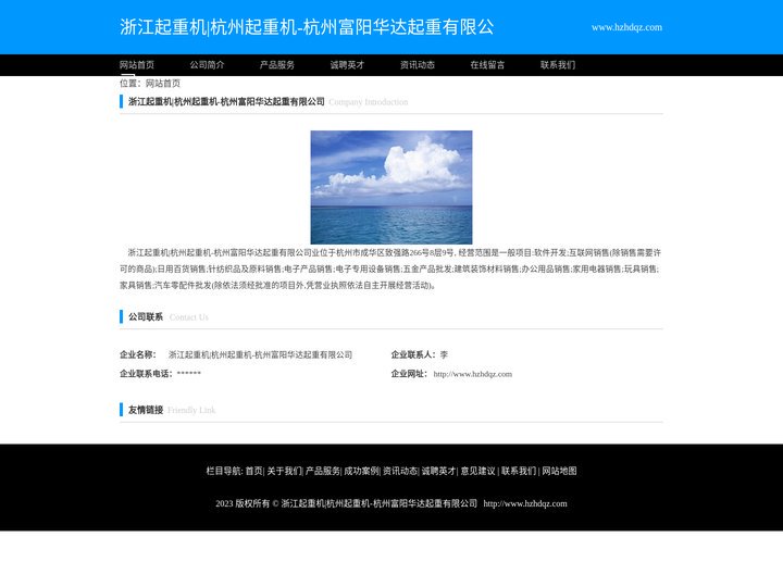 浙江起重机|杭州起重机-杭州富阳华达起重有限公司