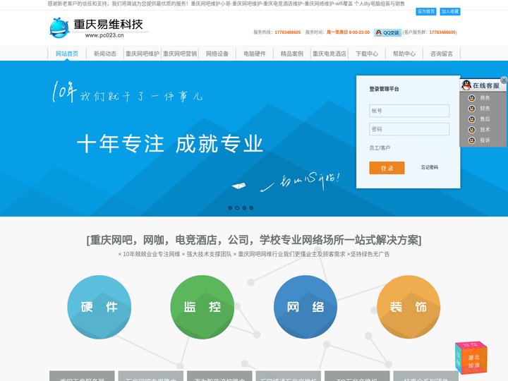 重庆易维科技,重庆网吧维护专家,重庆电竞酒店运维,重庆网吧维护小哥,重庆网络维护-网站首页