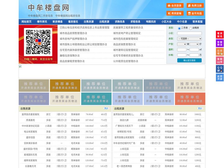 中牟楼盘网-中牟房产网-中牟二手房