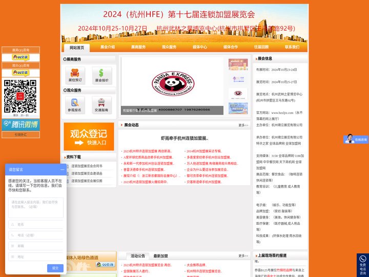 杭州啸立展览有限公司-杭州加盟展,杭州加盟展会
