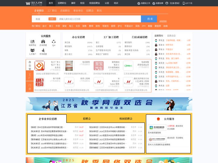 吴江人才网_吴江招聘网_求职招聘就上吴江人才网szwjrc.com