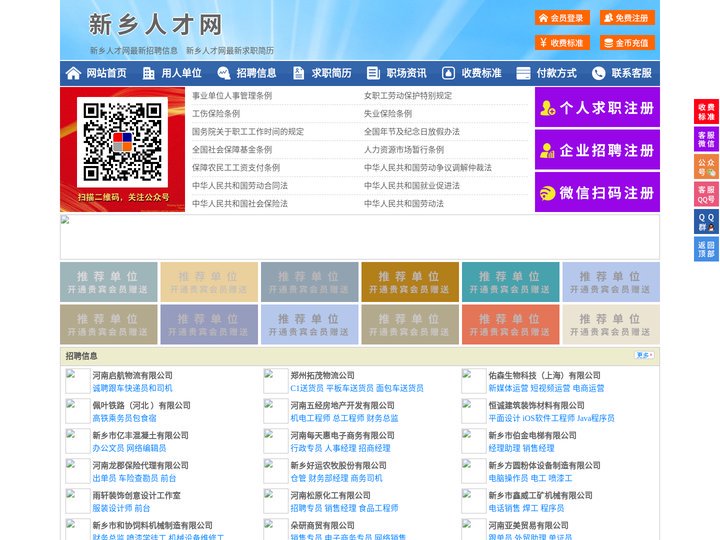 新乡人才网-新乡招聘网-新乡人才市场
