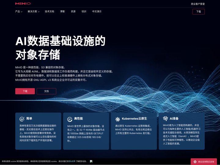 MinIO | 用于AI的S3 & Kubernetes原生对象存储