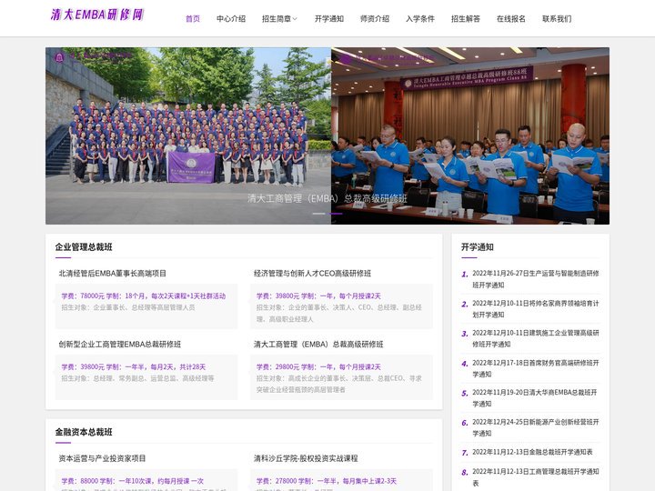 清华大学MBA总裁班-清华大学商学院总裁班-清大EMBA