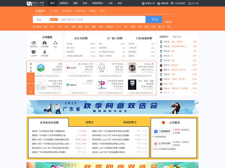 南沙人才网_南沙招聘网_求职招聘就上南沙人才网gznsrc.com
