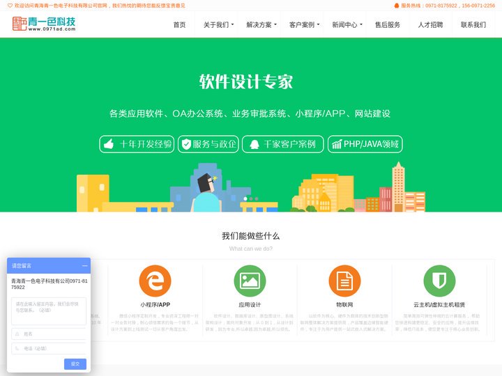 西宁软件开发|西宁小程序开发|青海网站建设 青一色科技
