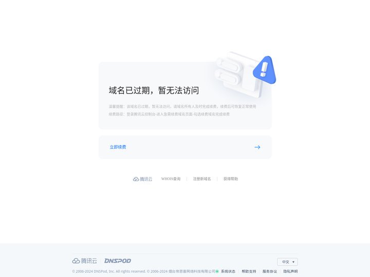 域名已过期 - DNSPod-免费智能DNS解析服务商-电信_网通_教育网,智能DNS