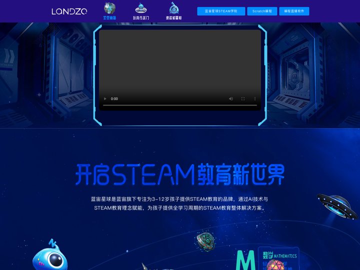 蓝宙星球-开启STEAM玩具新世界