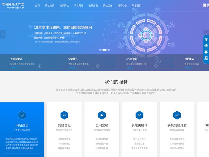 网站建设-1389建站-陈奇网络工作室
