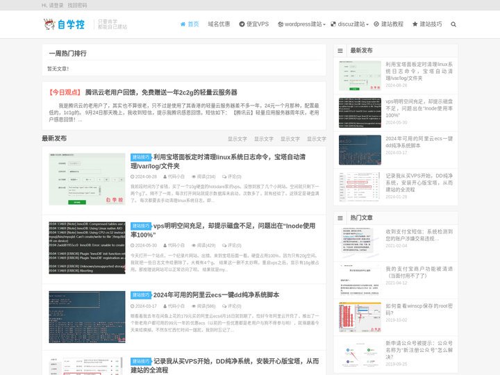自学控 - 自己建站也轻松