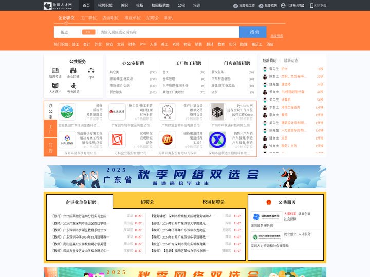 盐田人才网_盐田招聘网_求职招聘就上盐田人才网szytrc.com