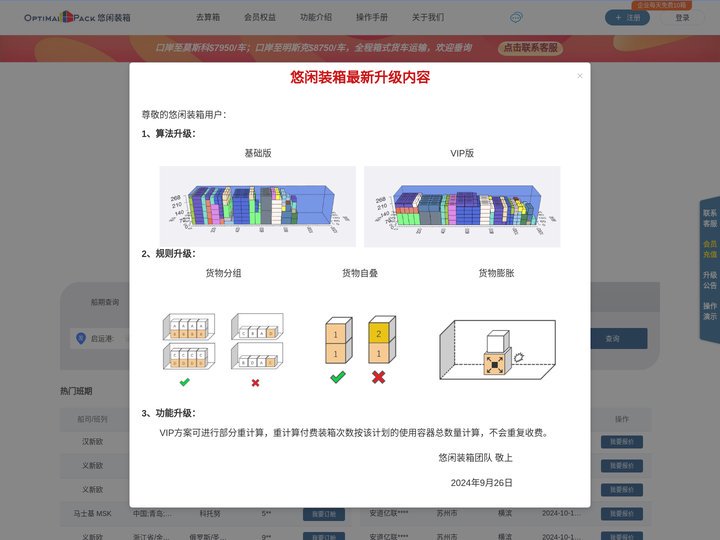 集装箱装箱计算软件_装箱出货排柜在线模拟优化-悠闲装箱