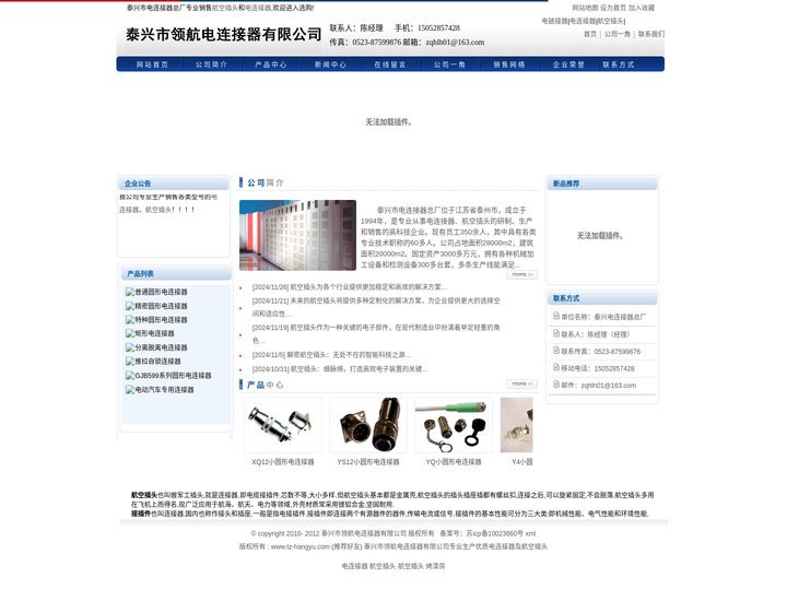 电连接器|航空插头|泰兴市专业电连接器生产厂家