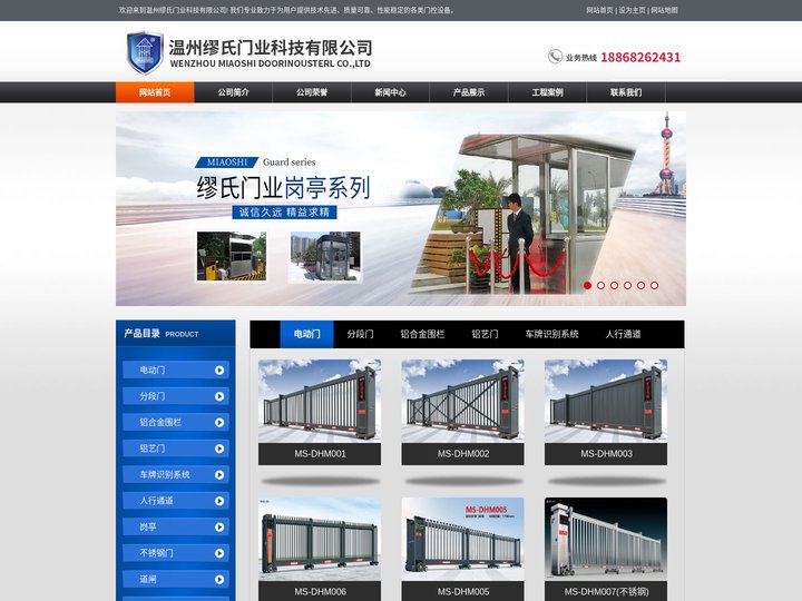 温州岗亭_温州车牌识别_温州电动门_温州伸缩门_温州缪氏门业科技有限公司