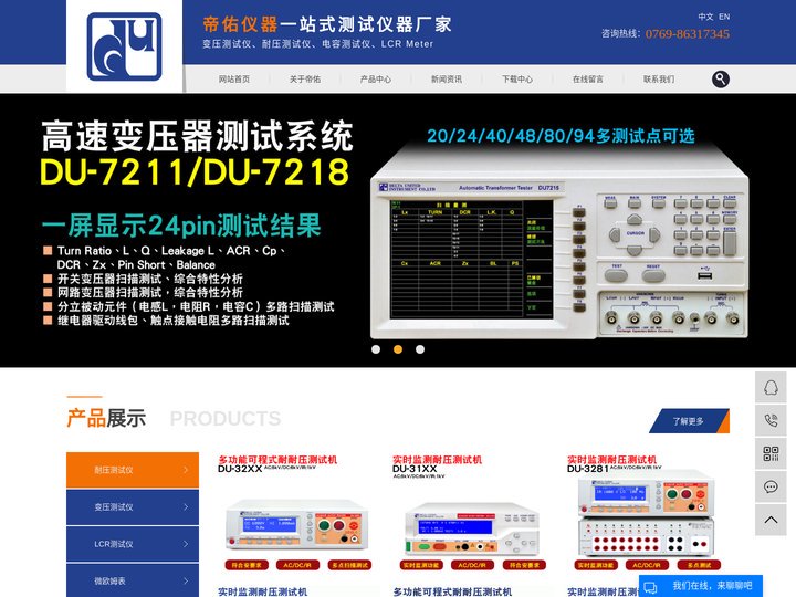 耐压测试仪_变压器测试仪_LCR测试仪-东莞帝佑仪器有限公司