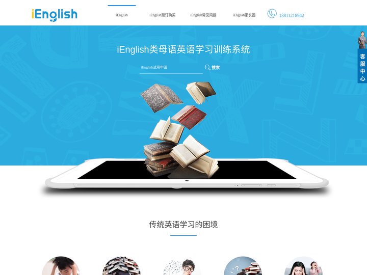 iEnglish_iEnglish英语平板官网下单有惊喜!