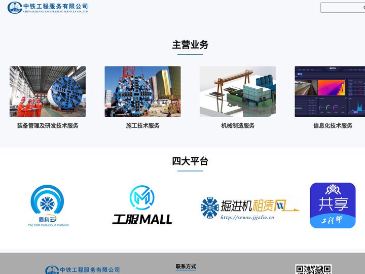 中铁工程服务有限公司