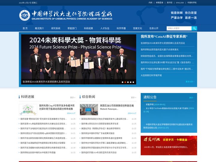 中国科学院大连化学物理研究所