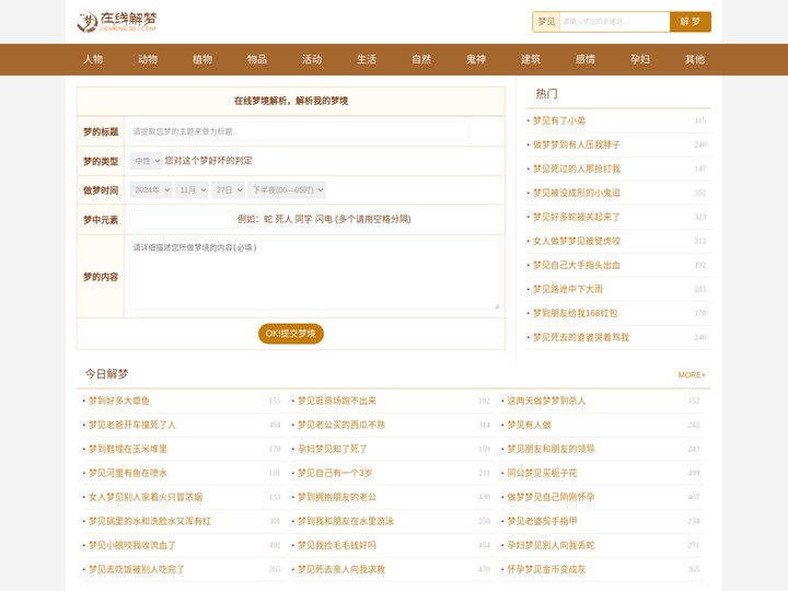 在线解梦_周公解梦_解梦查询_解梦大全