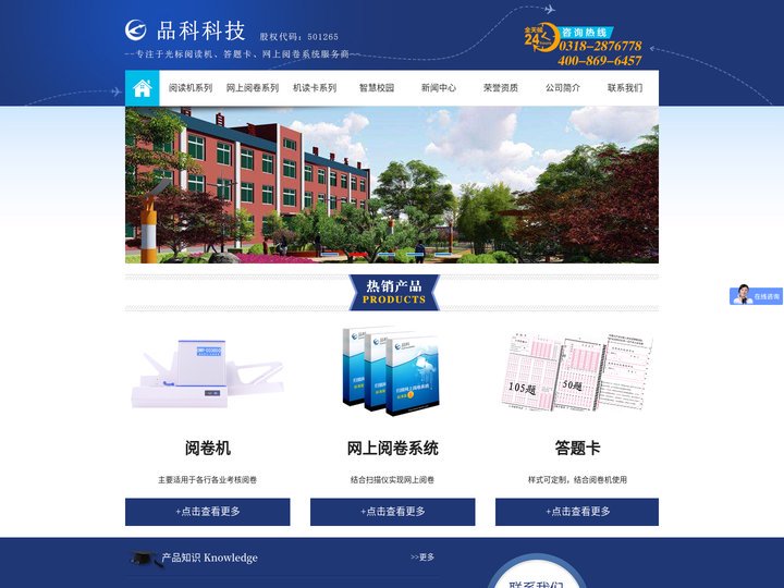 阅卷机_光标阅读机_网上阅卷系统|软件_厂家价格_品科科技