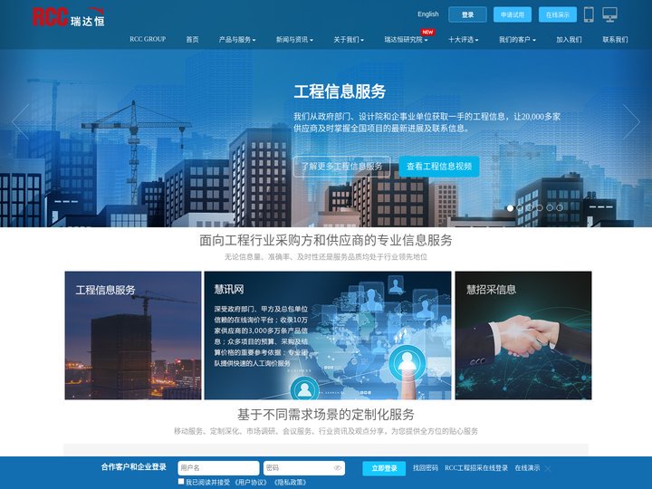 RCC瑞达恒-领先的工程信息和招采信息平台
