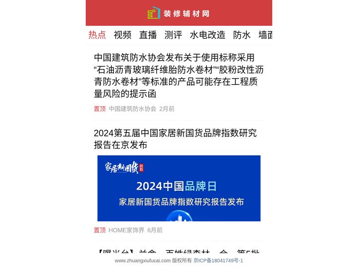 装修辅材门户_家装辅材信息门户_装修隐蔽工程网_家装辅材网_装修辅材网