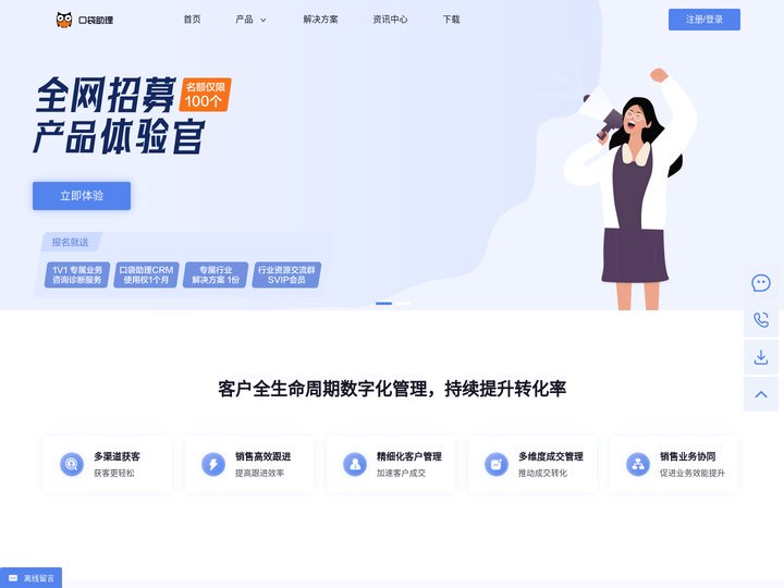 营销crm_大数据获客系统_客户管理crm系统-口袋助理