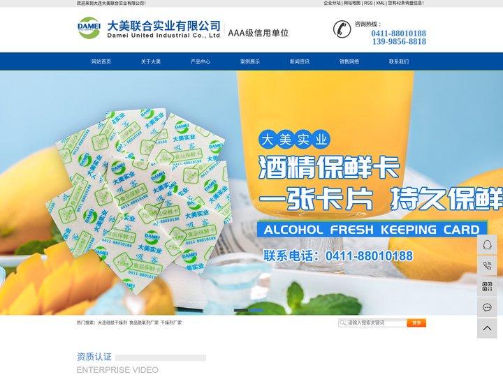 大连硅胶干燥剂_食品脱氧剂厂家_干燥剂厂家-大连大美联合实业有限公司